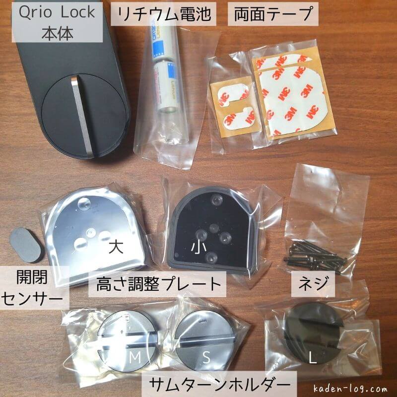 スマートロックQrio Lock（キュリオロック）の本体と付属品