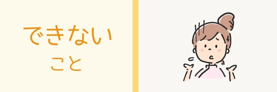 Amazon Echo show 5でできないこと