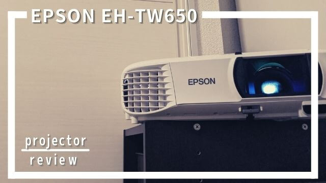 EH-TW650をレビュー】プロジェクター大手エプソンの実力は？ |