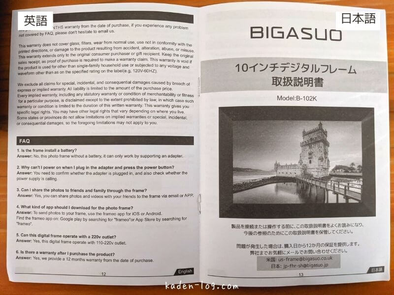 BIGASUO デジタルフォトフレームの説明書は日本語記載あり
