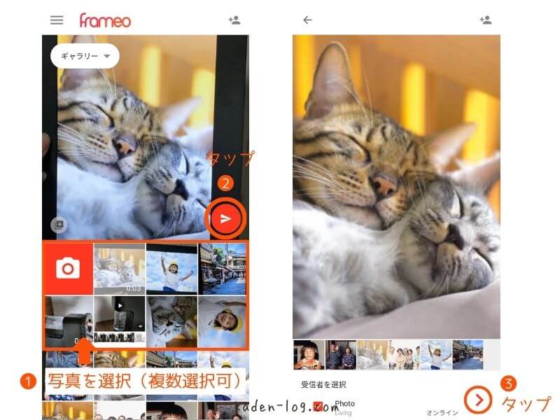 BIGASUO デジタルフォトフレームのアプリ画面で写真を送信