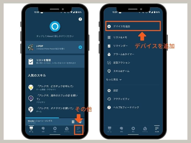 Alexa（アレクサ）アプリとNature Remoを接続する方法1