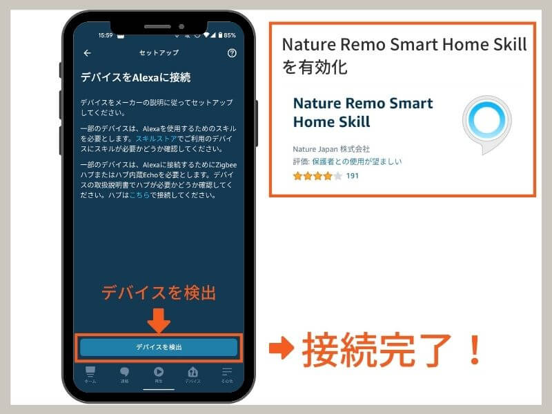 Alexa（アレクサ）アプリとNature Remoを接続する方法3