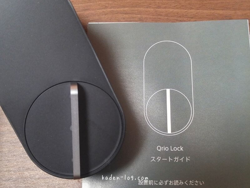Qrio Lock（キュリオロック）のハンズフリー解錠
