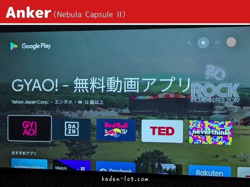 Anker Nebula Capsule IIはAndroidTV9.0搭載でアプリをインストールできる