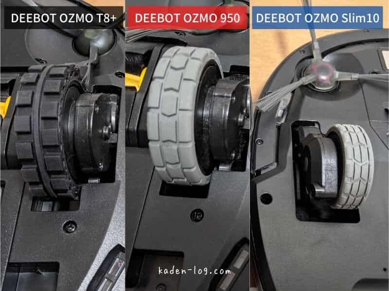 ECOVACS DEEBOT OZMO（エコバックス ディーボット オズモ）シリーズの段差乗り越え能力の違いを比較