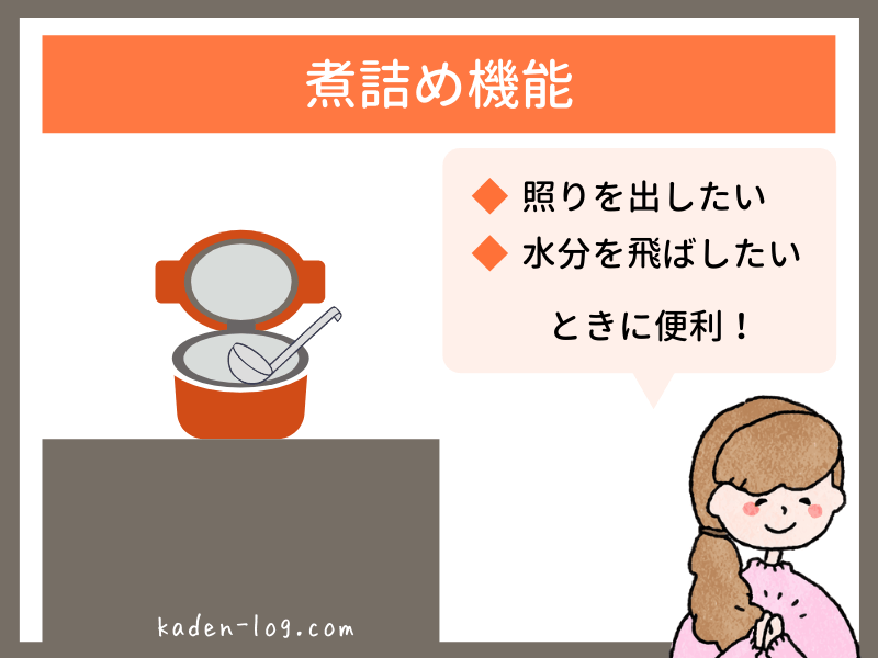 ホットクックの煮詰め機能は水分を飛ばしたいとき、照りを出したいときに便利