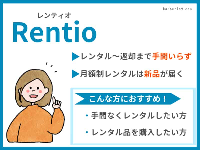 ホットクックを手間なくレンタル、新品をレンタルしたいならRentio（レンティオ）がおすすめ