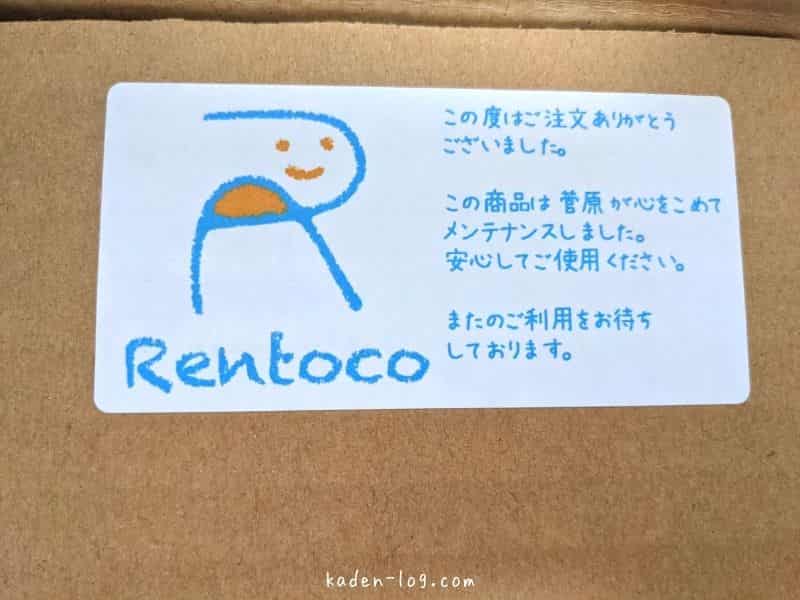 Rentoco（レントコ）で借りた製品が前日に届いた