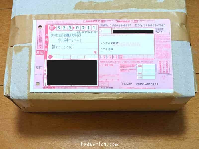Rentoco（レントコ）に付属の返送用伝票を使ってレンタル品を返却する