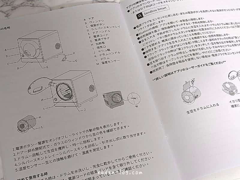 SANDBOX SMART ROASTER（サンドボックス スマート ロースター）の説明書は日本語対応
