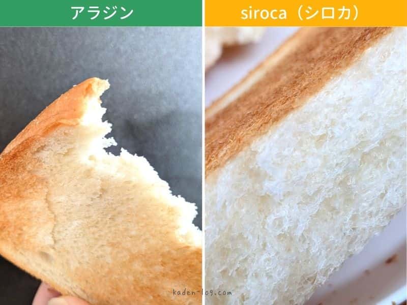 アラジントースターとsiroca（シロカ）トースターすばやきの美味しさの違いを比較