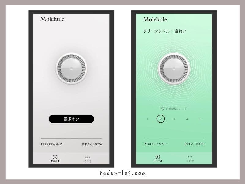 空気清浄機Molekule Air Mini+（モレキュル エアー ミニ＋）はスマホアプリから操作できて便利