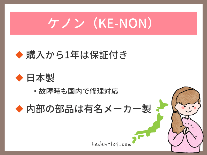 光脱毛器ケノン（KE-NON）は日本製・保証付きで安心
