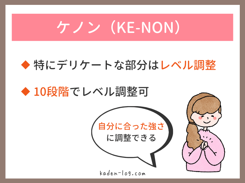 光脱毛器ケノン（KE-NON）は自分に合ったレベルに調整しながら使用する