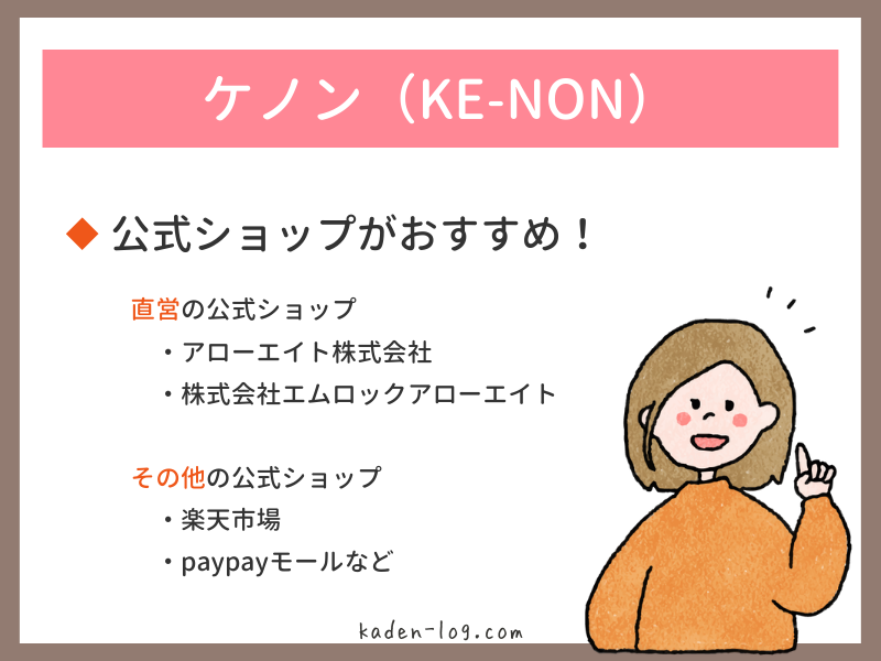 光脱毛器ケノン（KE-NON）は公式ショップがおすすめ