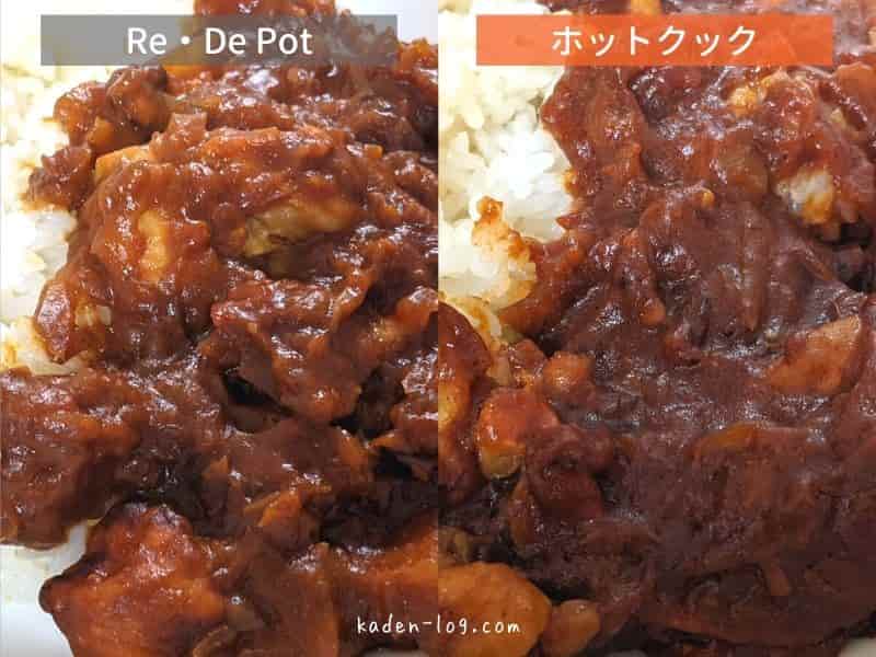 自動調理鍋ホットクックと電気圧力鍋Re・De Pot（リデポット）の無水カレーレシピの味、手間の違いを比較