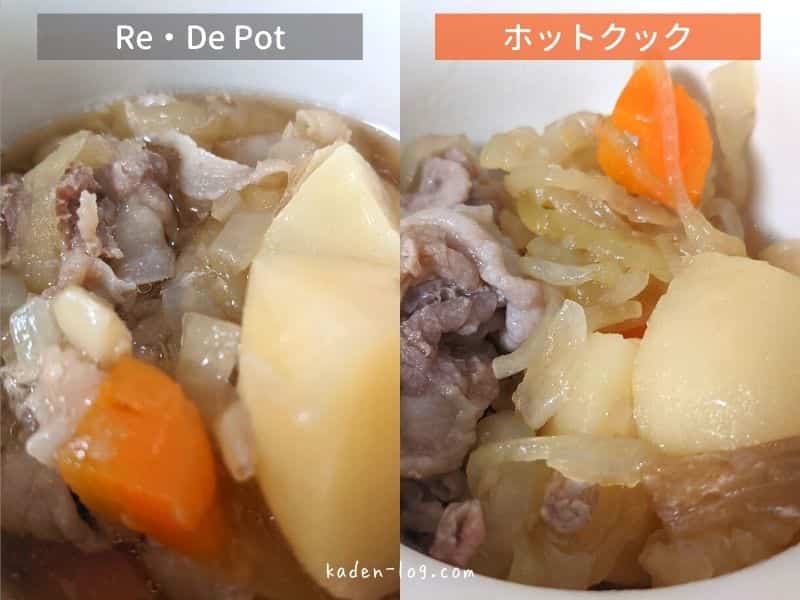 自動調理鍋ホットクックと電気圧力鍋Re・De Pot（リデポット）の肉じゃがレシピの作り方の違いを比較