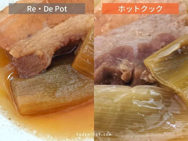 自動調理鍋ホットクックと電気圧力鍋Re・De Pot（リデポット）の豚の角煮レシピの味、手間の違いを比較