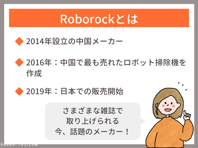 Roborock（ロボロック）は中国のロボット掃除機メーカー