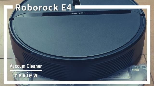 口コミ・評判9選】ロボロックの格安モデルRoborock E4を徹底レビュー！ |
