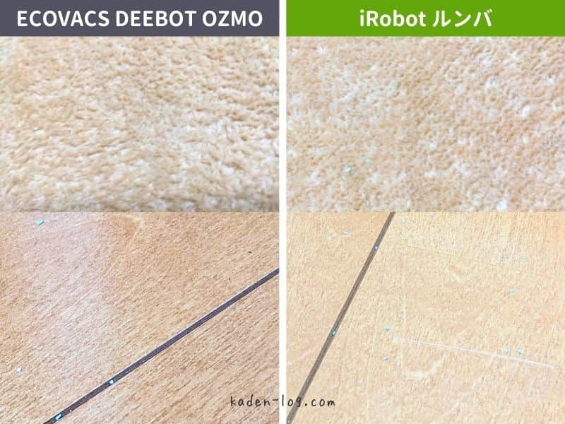 ECOVACS DEEBOT OZMO（エコバックス ディーボット オズモ）はiRobot ルンバと比較して吸引力が高い