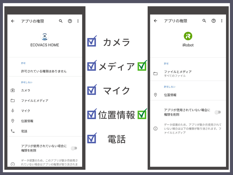 ECOVACS（エコバックス）のロボット掃除機のスマホアプリはiRobotより求める権限が多い