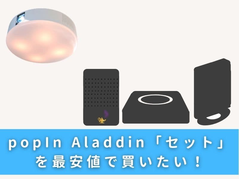 PopIn Aladdin 2 リモレスAladdin Connectorセット テレビ/映像機器 