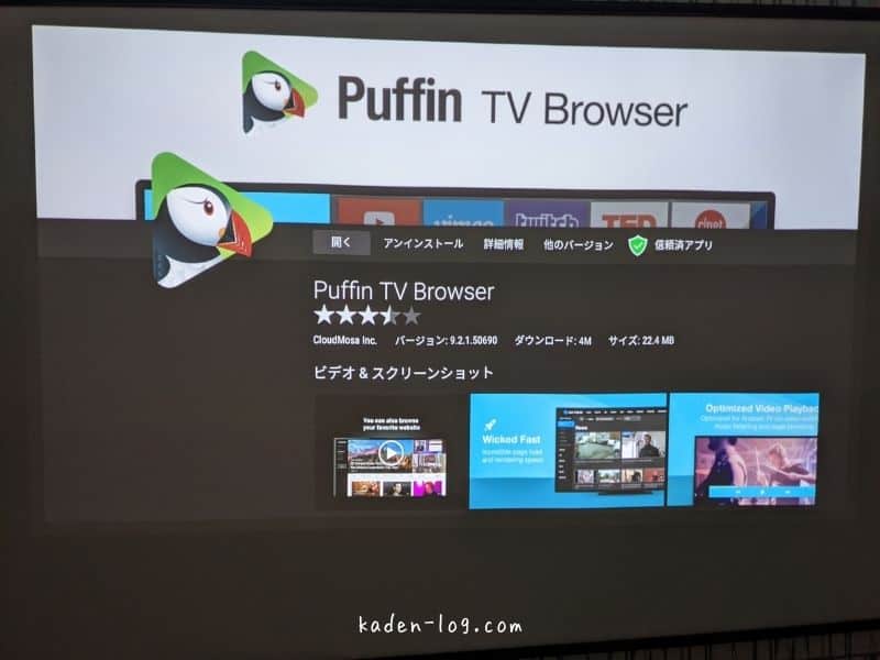 モバイルプロジェクターBenQ GS2でブラウザアプリ「Puffin TV」をインストールする