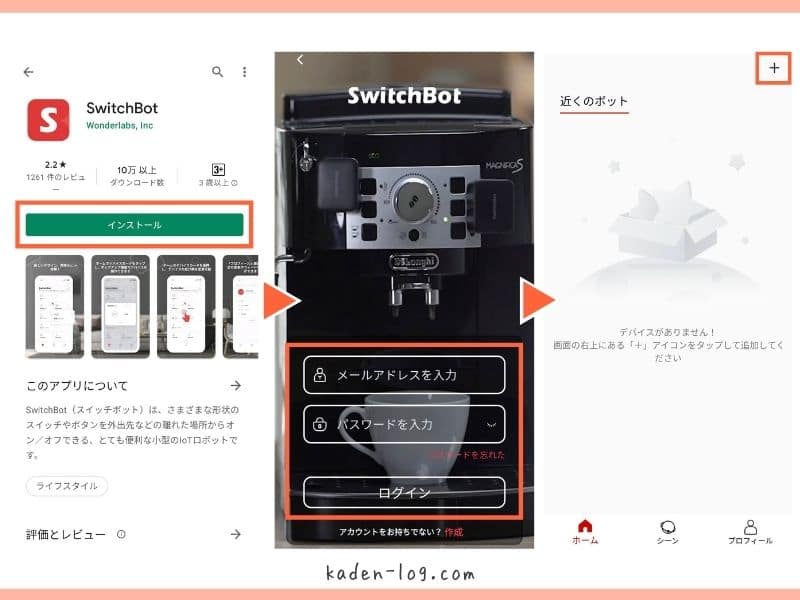SwitchBot（スイッチボット）スマホアプリにSwitchBot Hub Miniを登録する