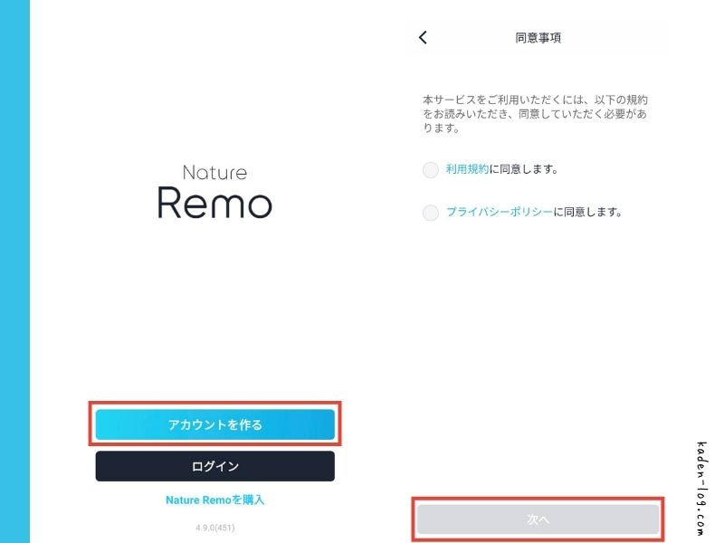 スマホアプリNature Remoをインストールして会員登録