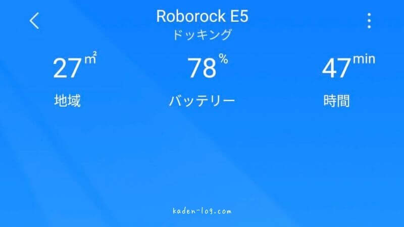Roborock E5は安心の大容量バッテリーを搭載
