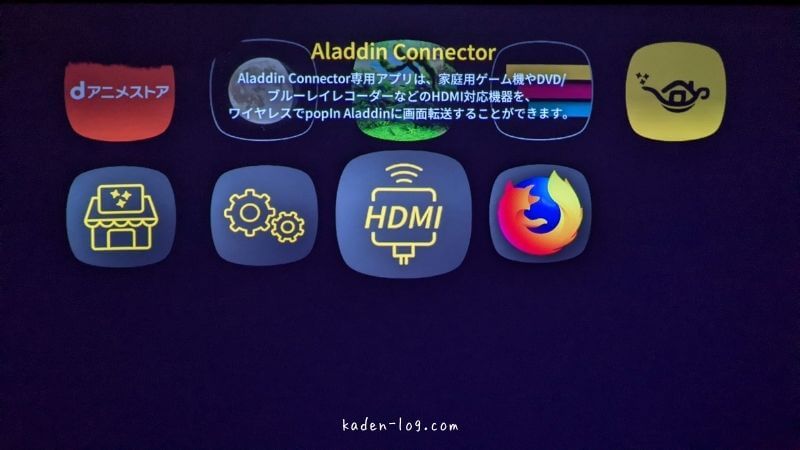 Aladdin Vase（アラジンベース）とHDMI機器との接続にはアラジンコネクターが必須
