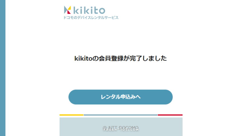 kikito（キキト）はdアカウントの会員登録が必須