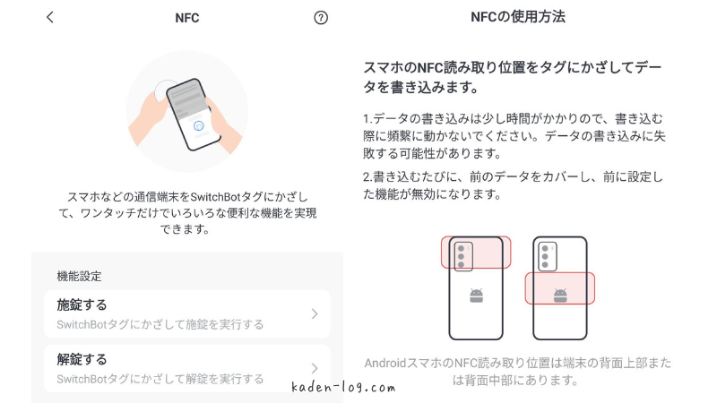 SwitchBotタグ（NFC）にロックの解錠または施錠を登録する