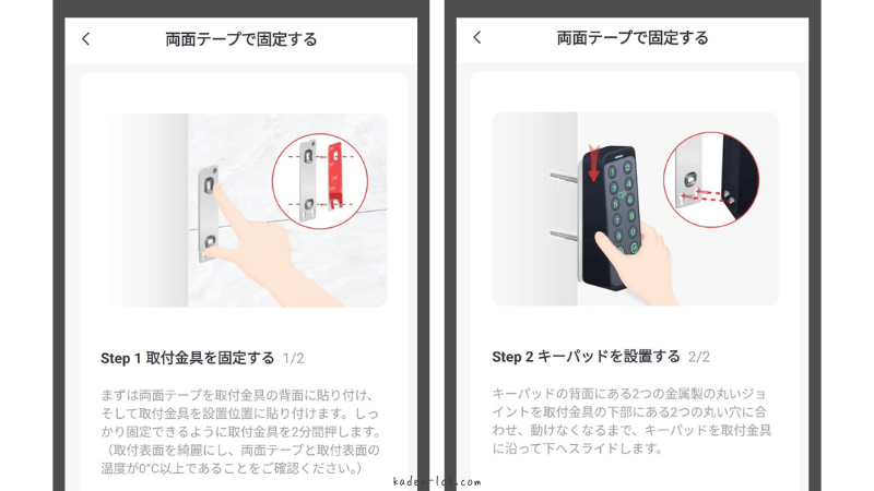 SwitchBot指紋認証パッド（キーパッドタッチ）を両面テープで貼り付ける