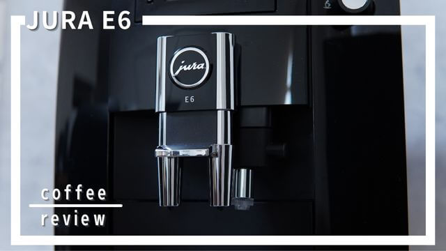 JURA E6レビュー！評判の高級エスプレッソマシンで美味しいコーヒーを楽しむ！