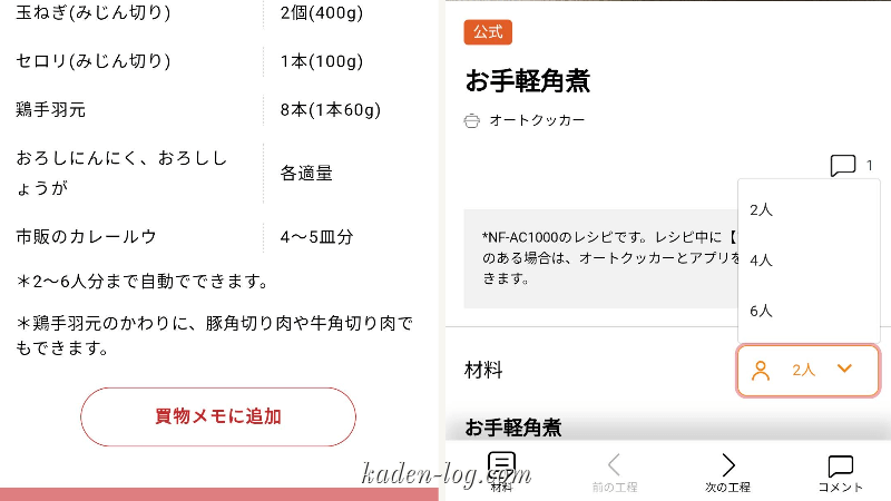 ホットクック（シャープ）、オートクッカービストロ（パナソニック）のスマホアプリはどちらも使いやすい