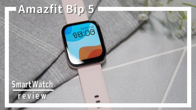 Amazfit Bip 5レビュー！1.91インチ大型ディスプレイ、アレクサ搭載エントリーモデルがすごい！