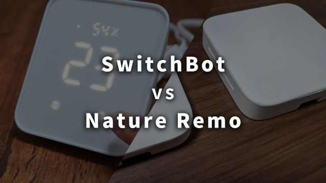 SwitchBot、Nature Remo比較！スマートリモコンどっちを選ぶ？