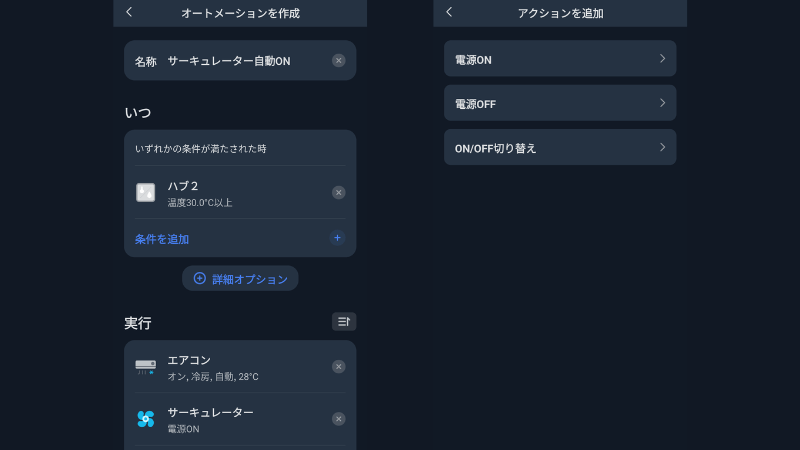 温湿度やエアコンと連携、自動化できる