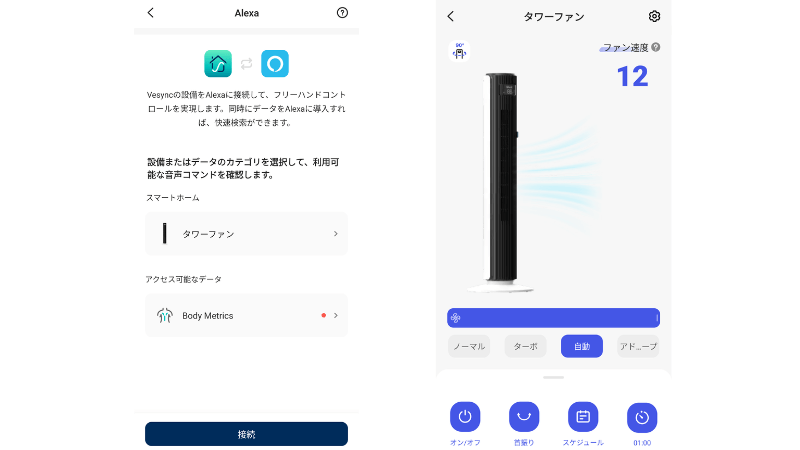 Levoitのスマホアプリ画面