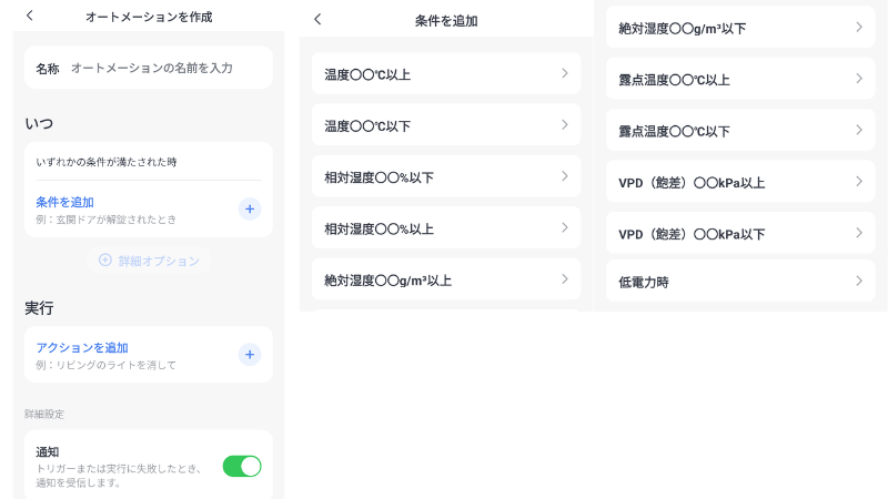 SwitchBot 温湿度計 Proオートメーション機能でできること