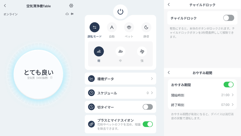 SwitchBot 空気清浄機Tableのスマホアプリ画面