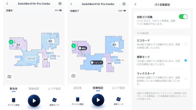 スマホアプリ画面も分かりやすくて魅力的