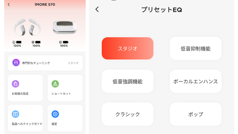 1MORE S70が対応しているプリセットEQ一覧をアプリで確認する