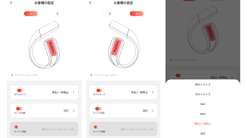 1MORE S70はスマホアプリから操作の割り当てができる