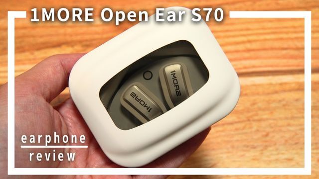 1MORE Open Ear S70レビュー！スタイリッシュなワイヤレスイヤホン