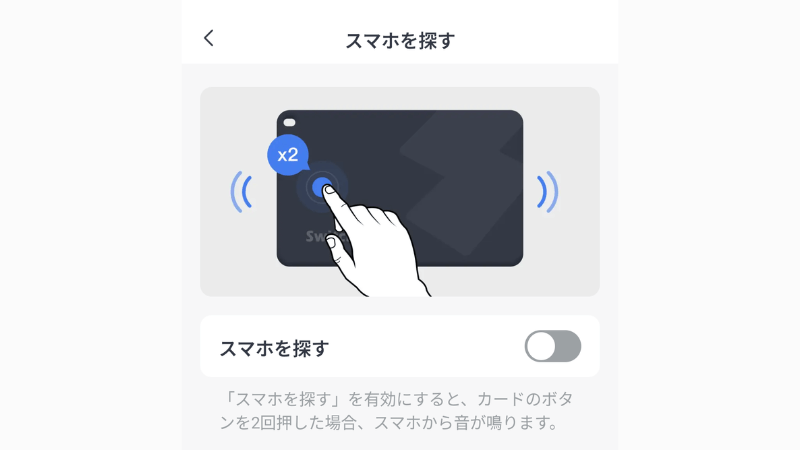 SwitchBotスマートトラッカーカードでスマホを探す