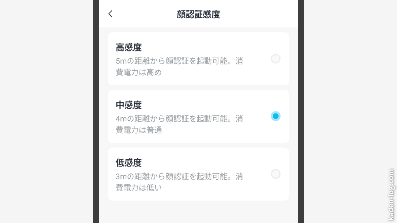 顔認証の感度は3段階で変更できる